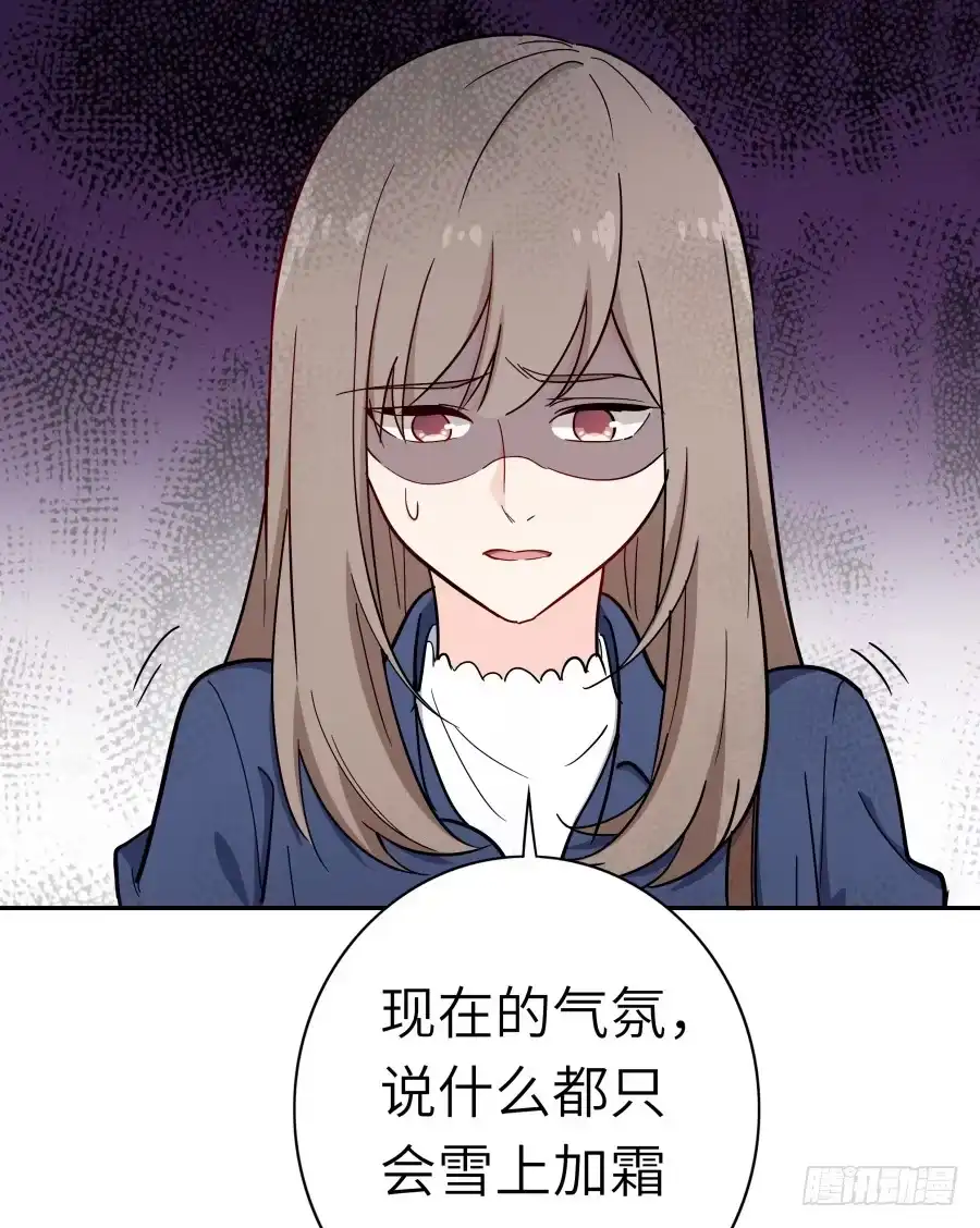 《恋爱云书》122 质问 第55页