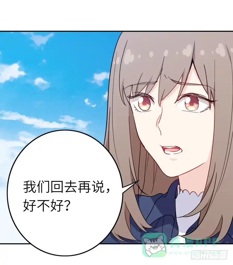 《恋爱云书》122 质问 第61页