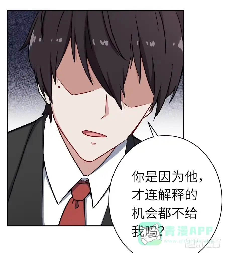 《恋爱云书》122 质问 第21页