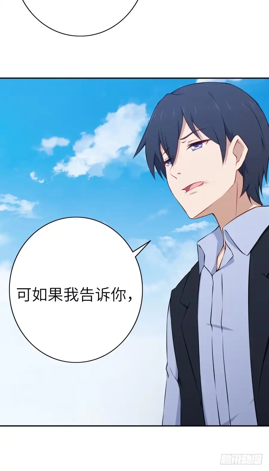 《恋爱云书》122 质问 第73页