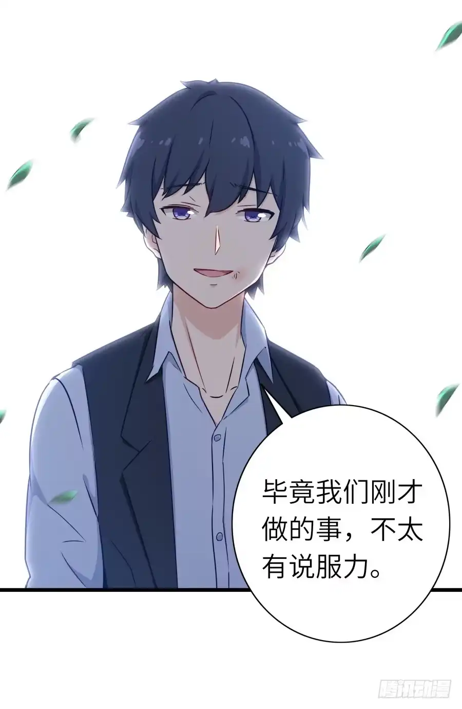 《恋爱云书》122 质问 第30页