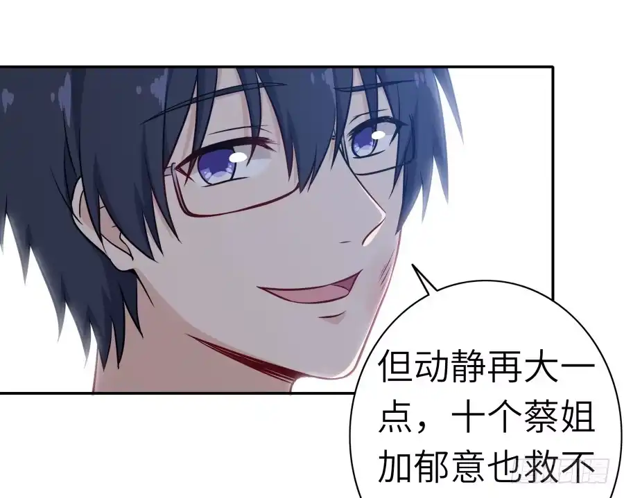 《恋爱云书》122 质问 第37页