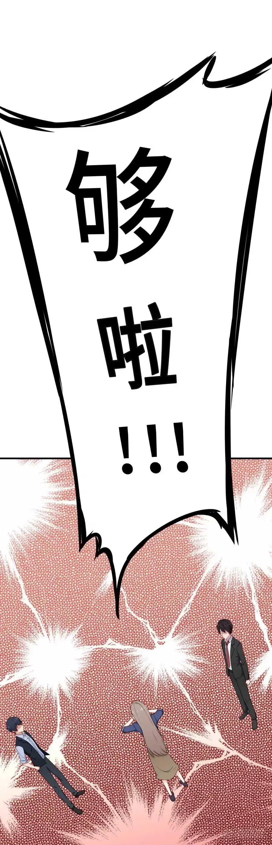《恋爱云书》122 质问 第65页