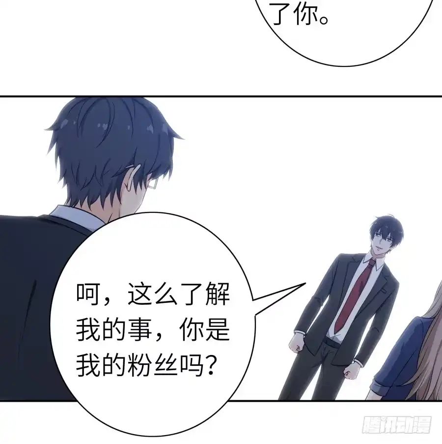 《恋爱云书》122 质问 第38页