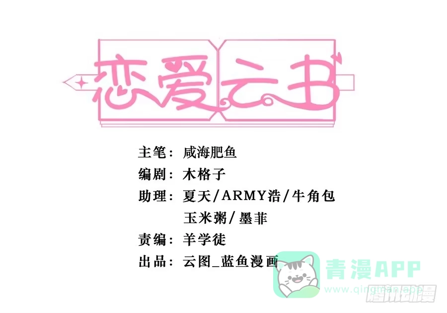 《恋爱云书》122 质问 第1页