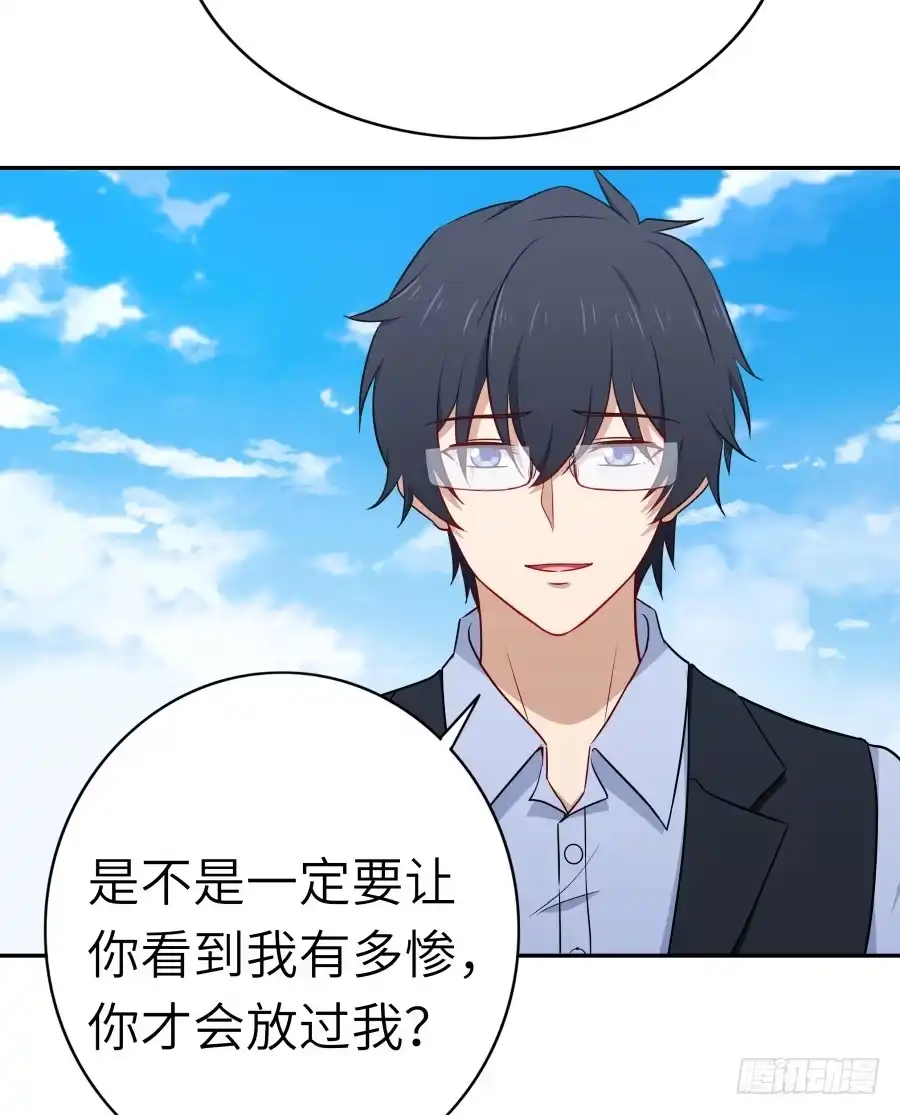 《恋爱云书》122 质问 第5页