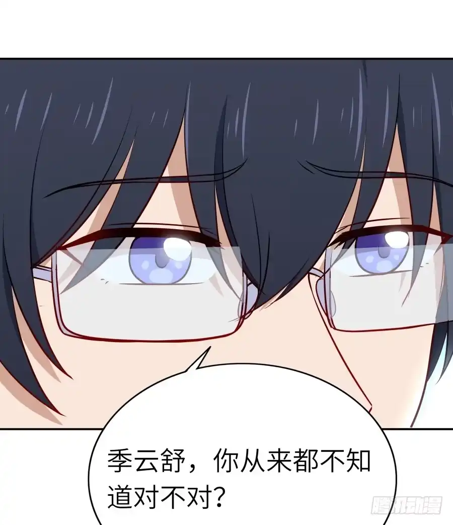 《恋爱云书》122 质问 第4页