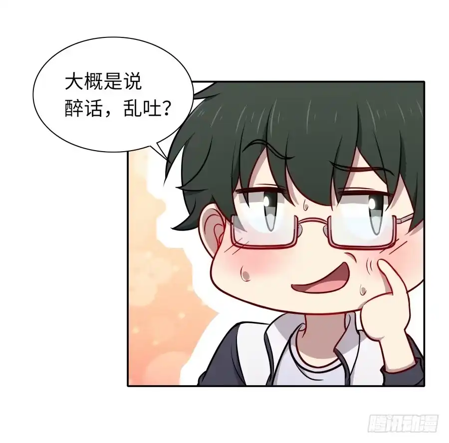 《恋爱云书》123 来而不往非礼也 第19页
