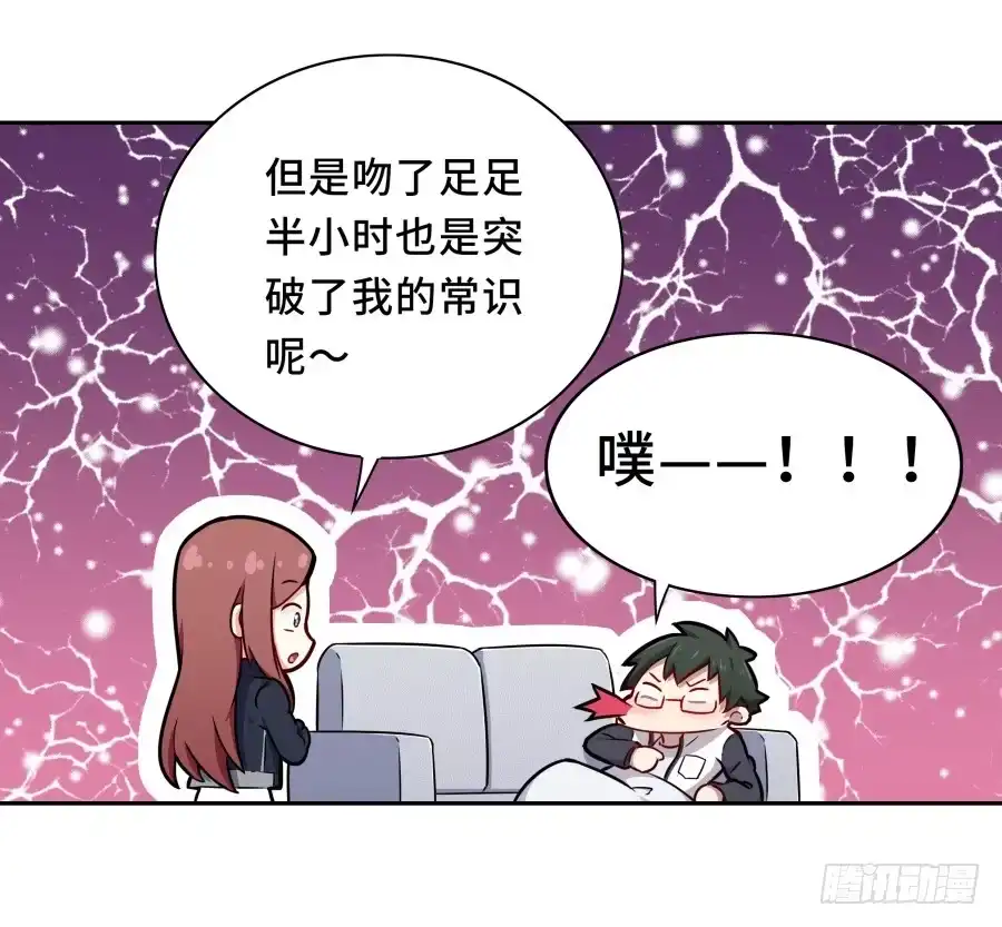 《恋爱云书》123 来而不往非礼也 第49页