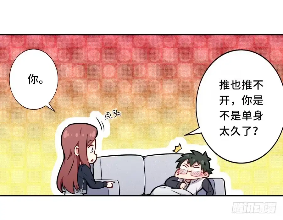 《恋爱云书》123 来而不往非礼也 第39页