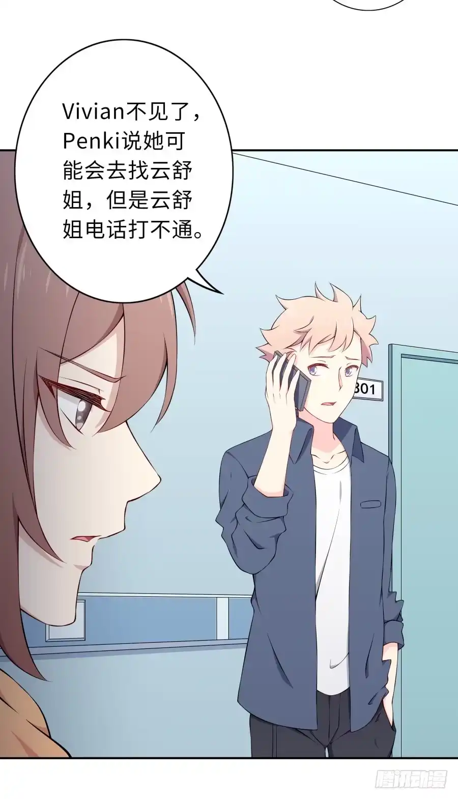 《恋爱云书》124 模仿者（上） 第13页