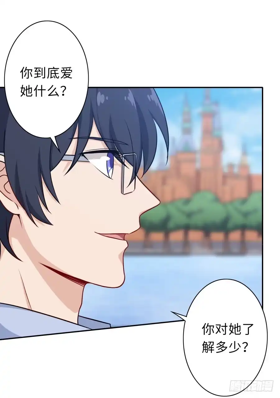 《恋爱云书》124 模仿者（上） 第24页