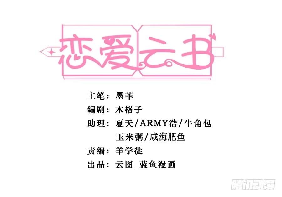 《恋爱云书》124 模仿者（上） 第2页