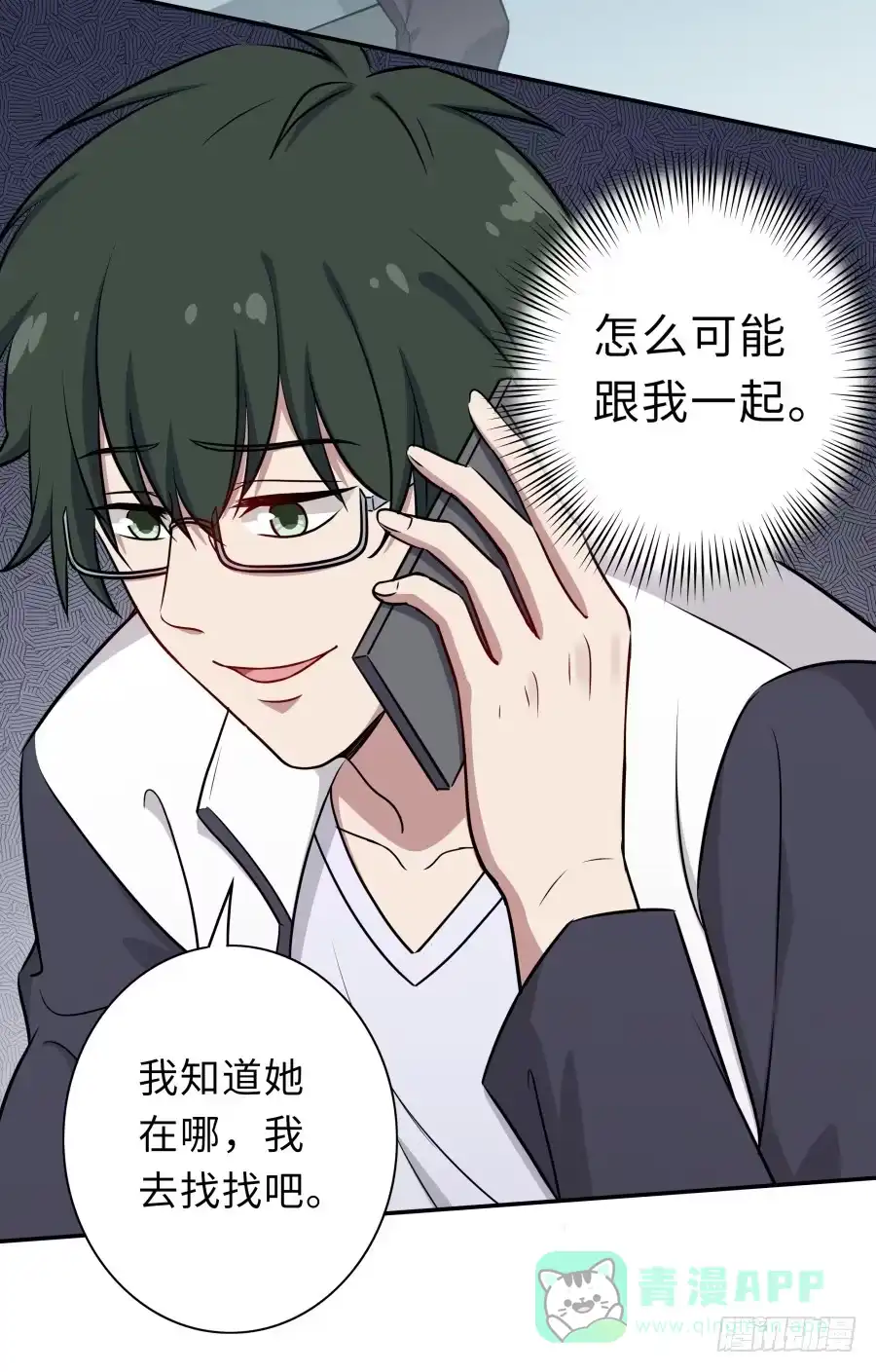 《恋爱云书》124 模仿者（上） 第16页