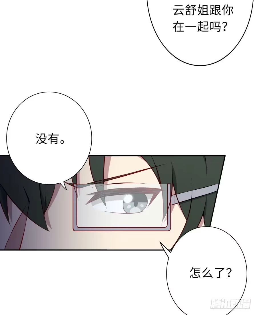 《恋爱云书》124 模仿者（上） 第12页