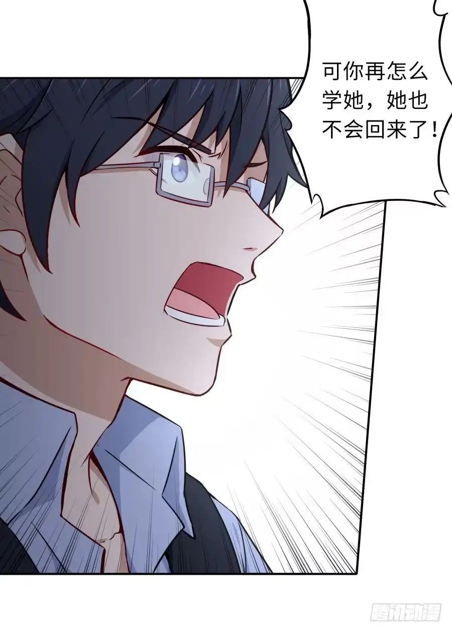 《恋爱云书》124 模仿者（下） 第22页
