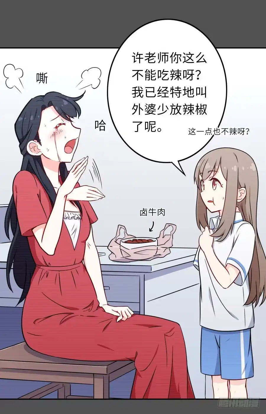 《恋爱云书》124 模仿者（下） 第8页
