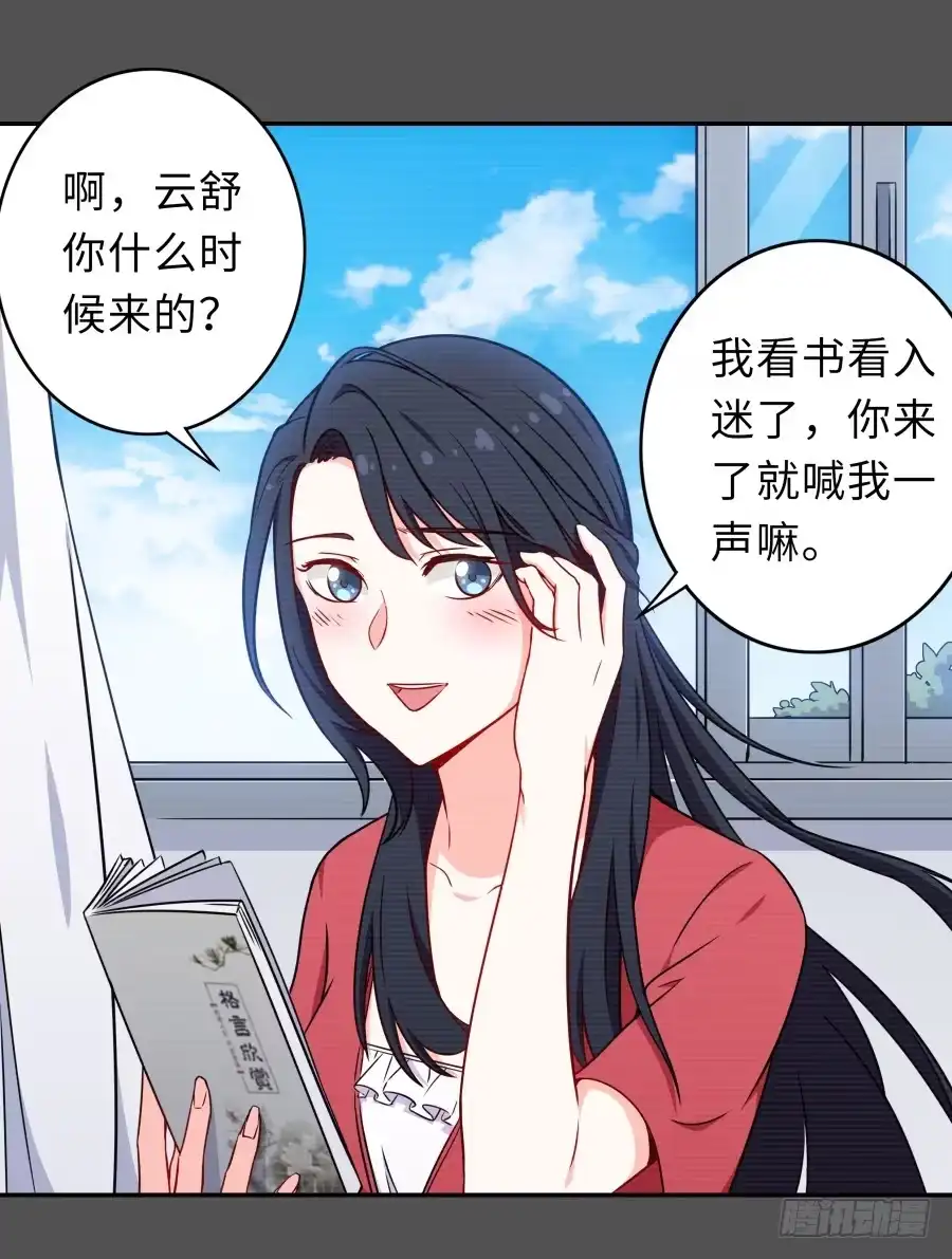 《恋爱云书》124 模仿者（下） 第7页