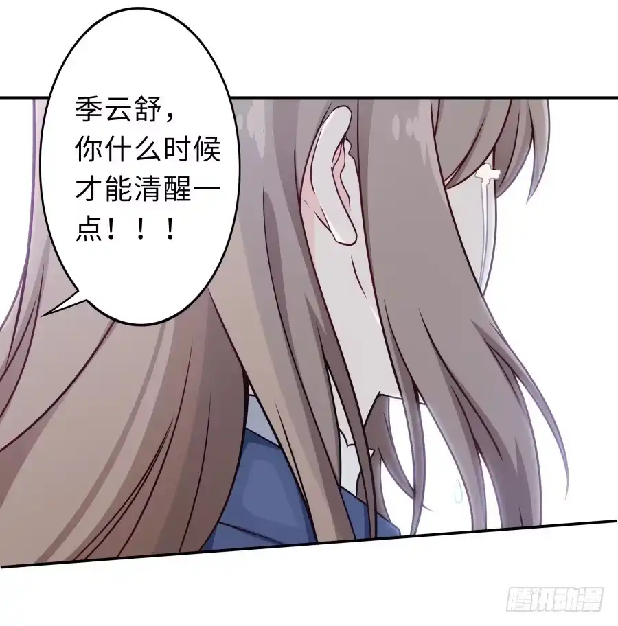 《恋爱云书》124 模仿者（下） 第24页