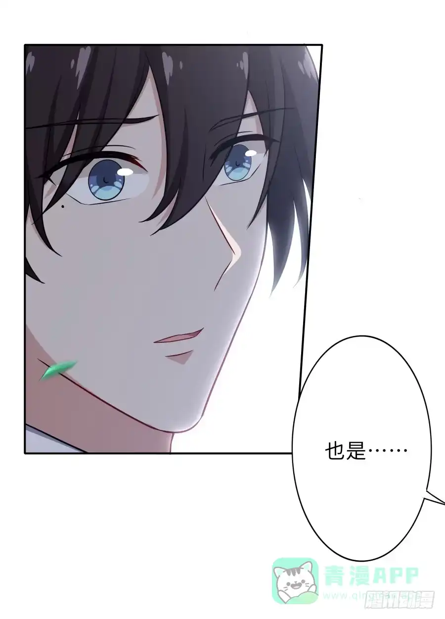 《恋爱云书》124 模仿者（下） 第16页