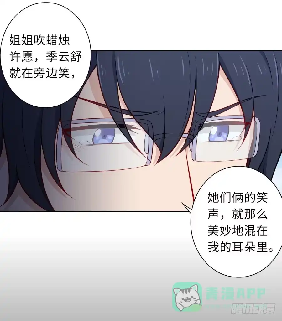 《恋爱云书》125 恨的反面 第51页