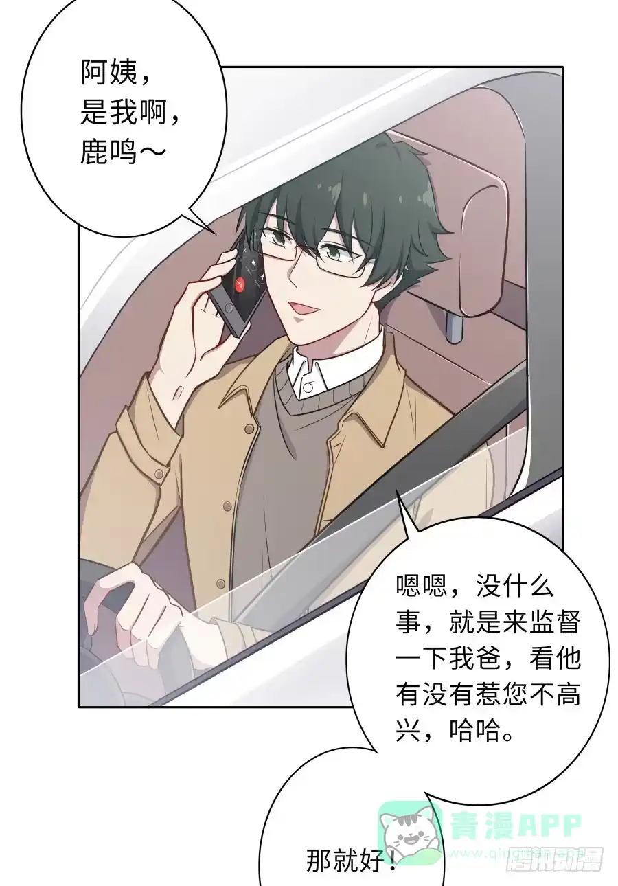 《恋爱云书》125 恨的反面 第6页