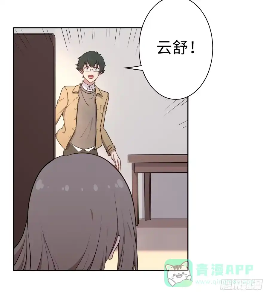 《恋爱云书》125 恨的反面 第31页