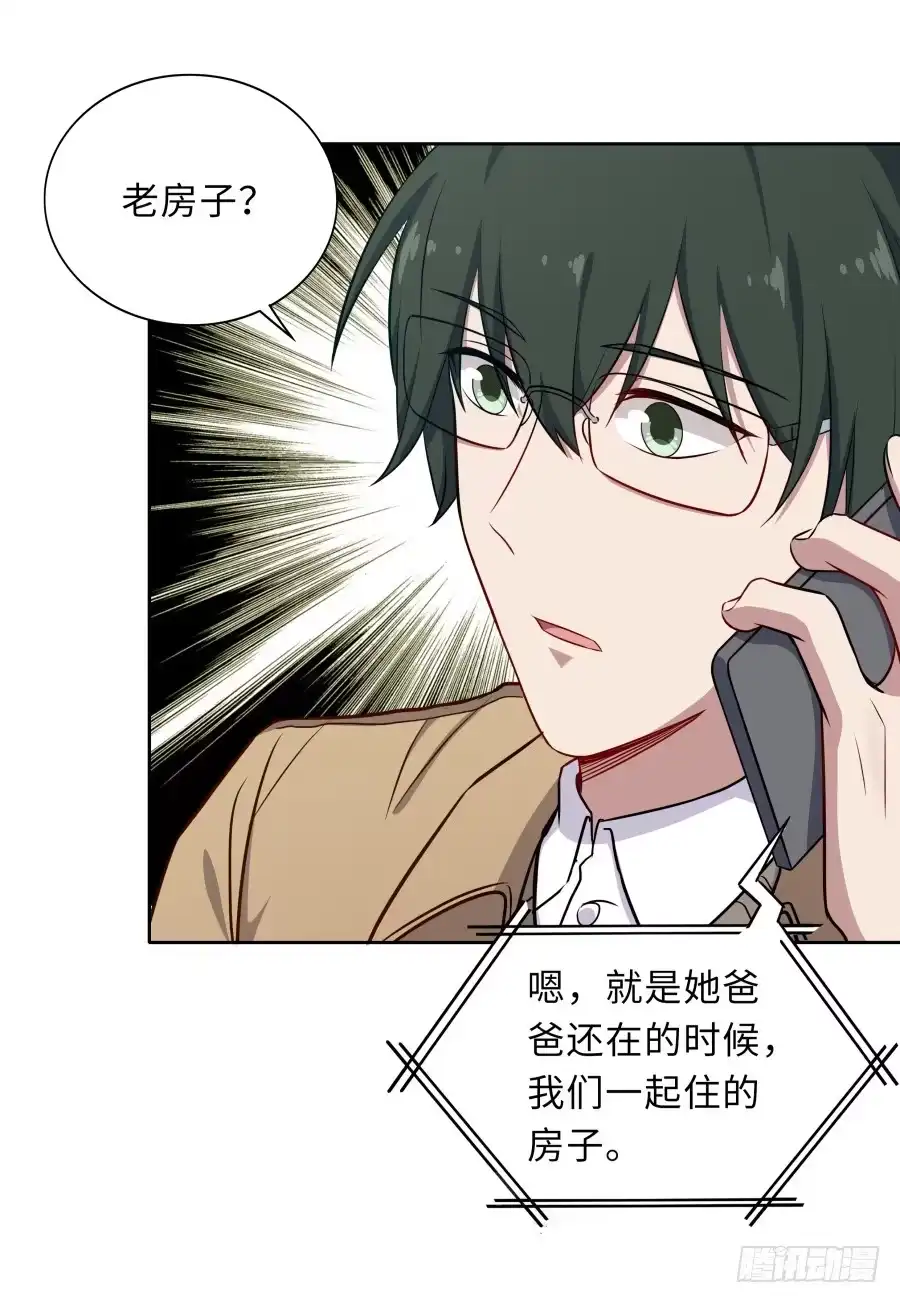 《恋爱云书》125 恨的反面 第9页