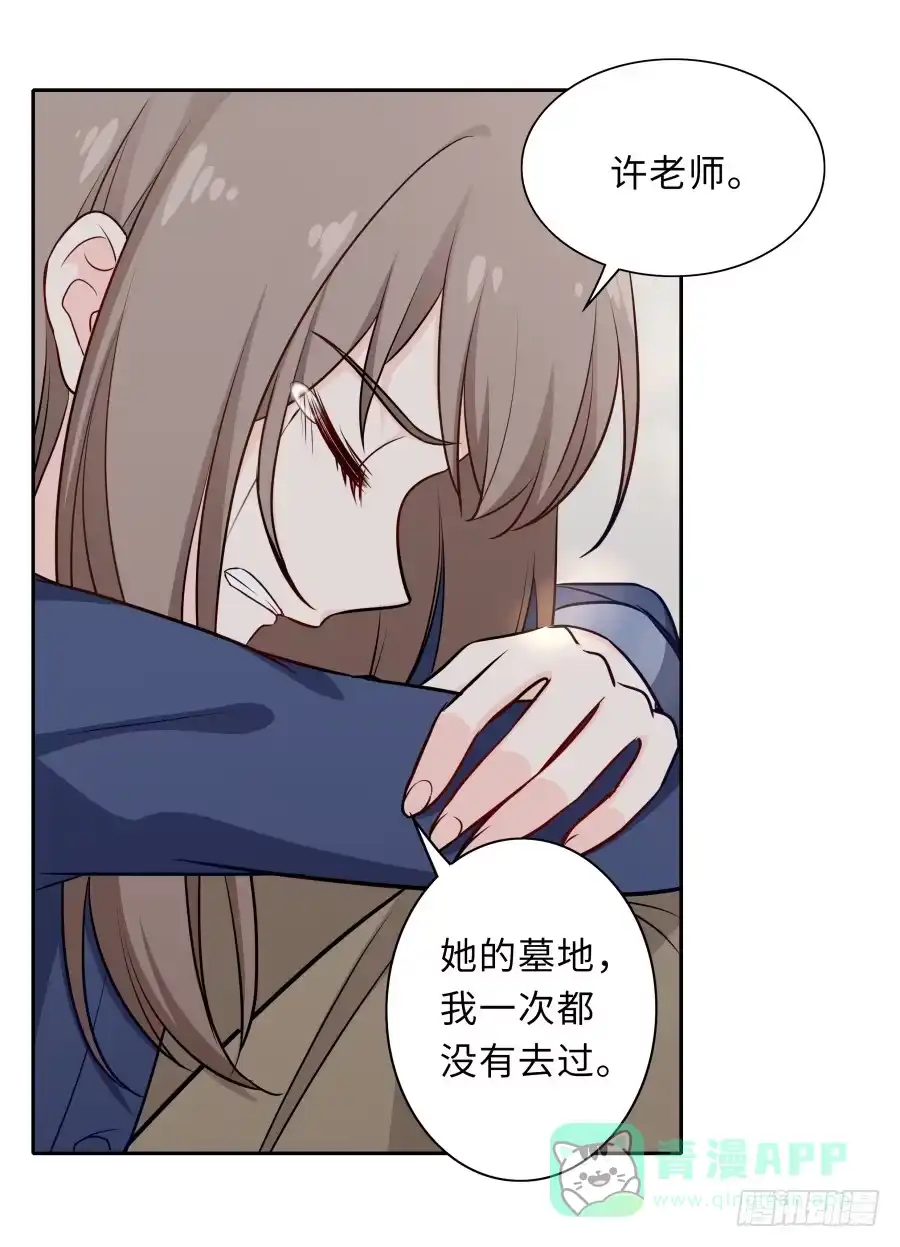 《恋爱云书》125 恨的反面 第41页