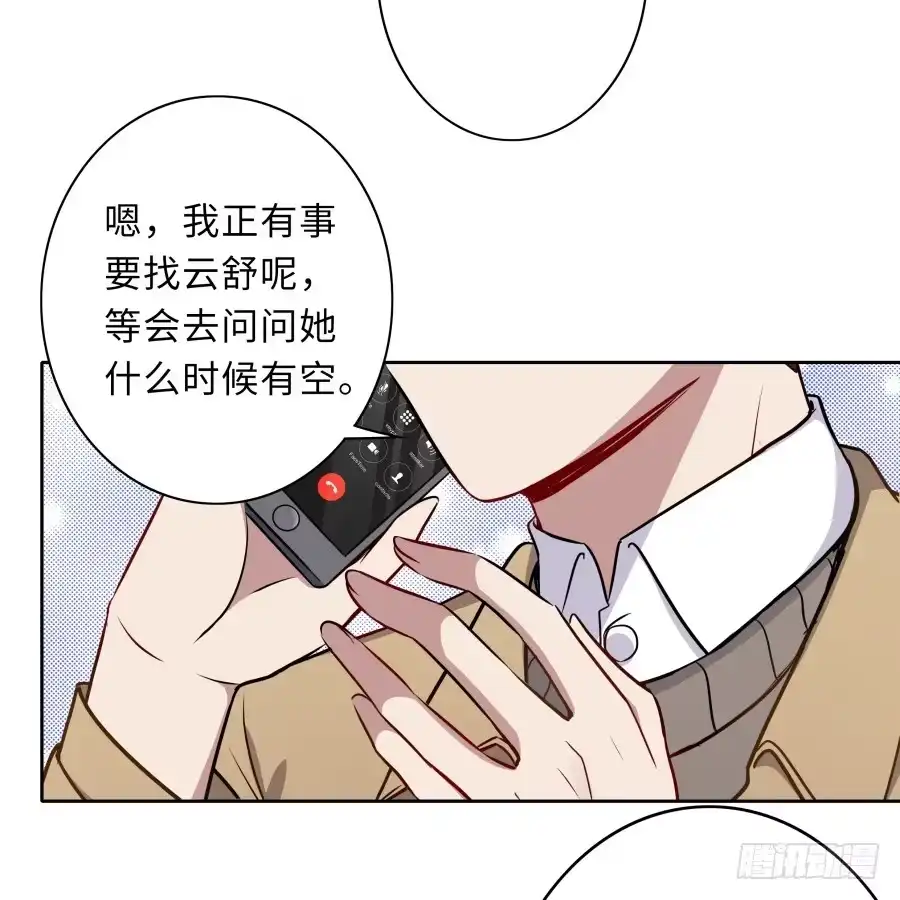 《恋爱云书》125 恨的反面 第7页