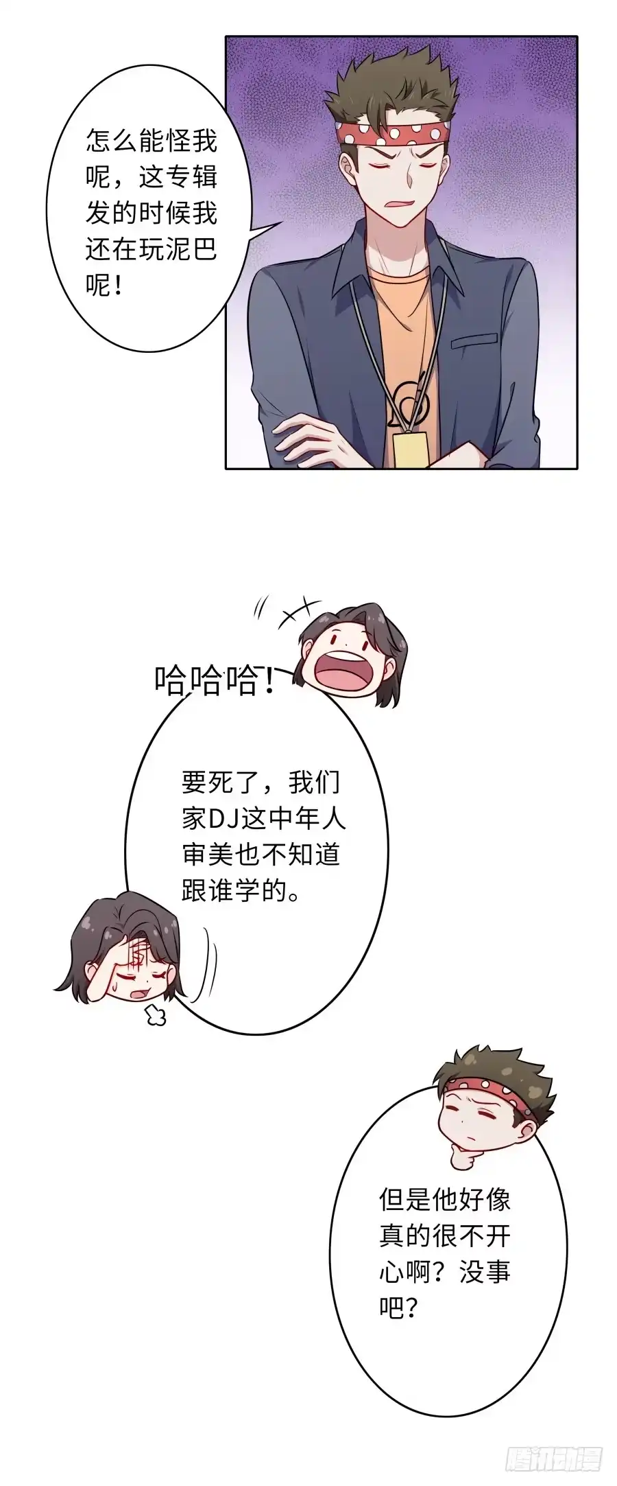 《恋爱云书》126 骄傲的鸭子 第57页