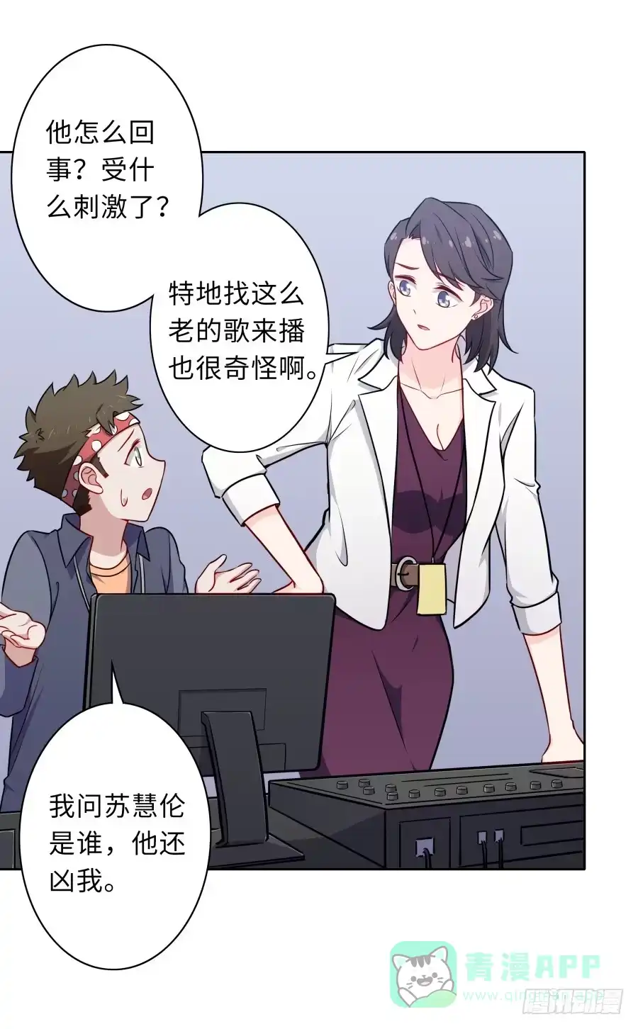 《恋爱云书》126 骄傲的鸭子 第56页