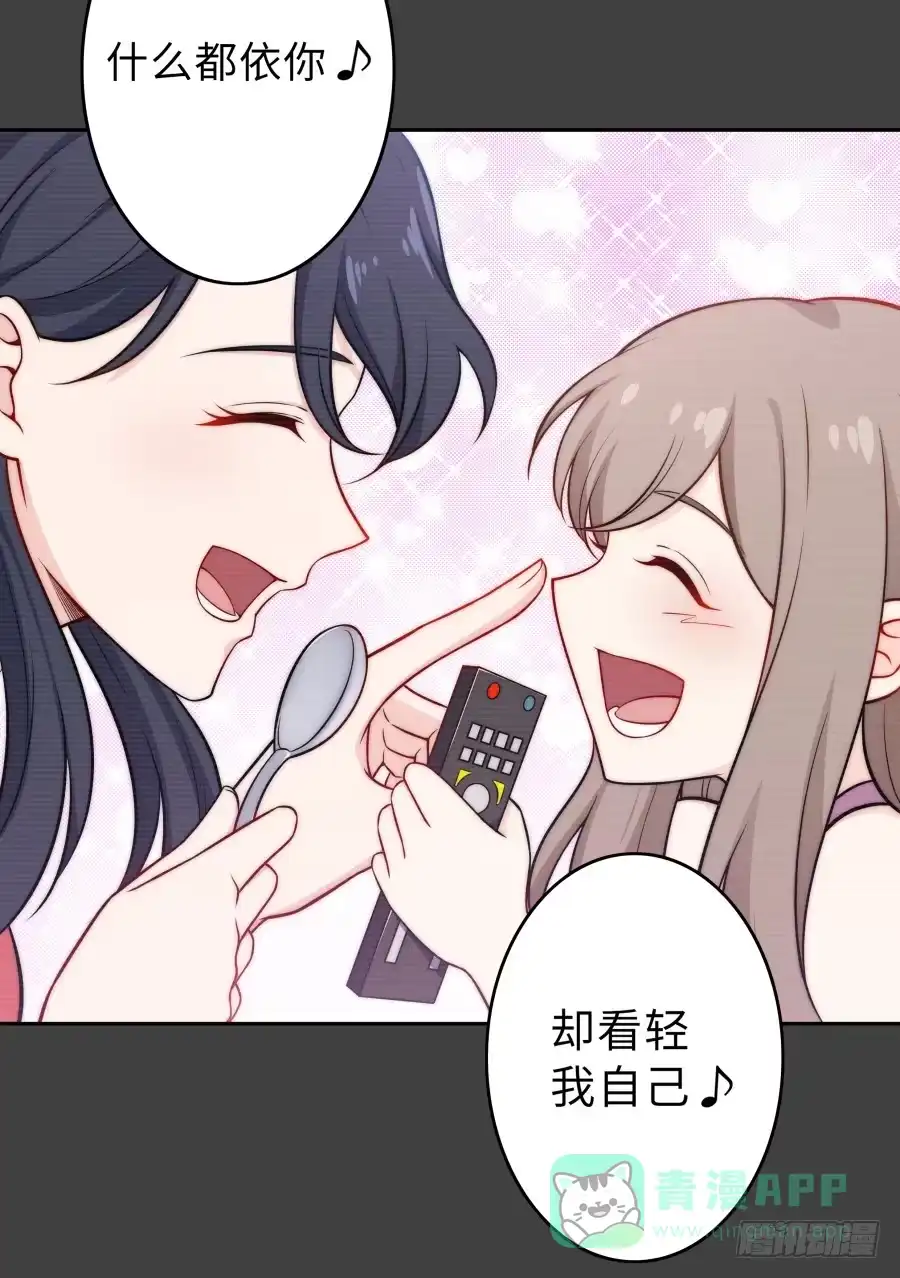 《恋爱云书》126 骄傲的鸭子 第61页