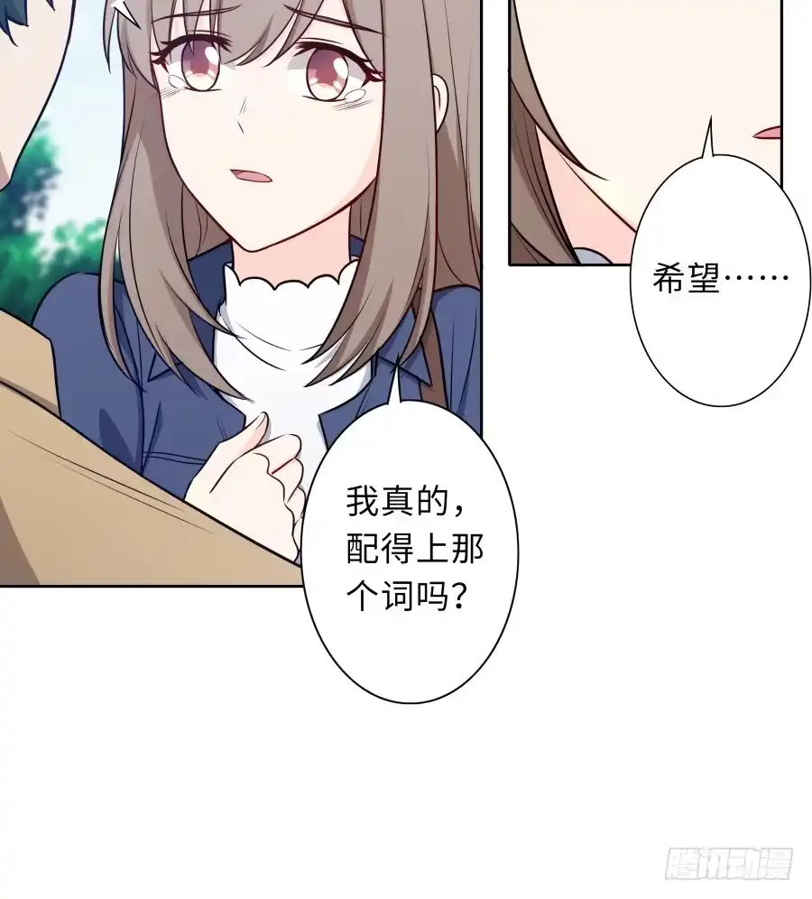 《恋爱云书》126 骄傲的鸭子 第33页
