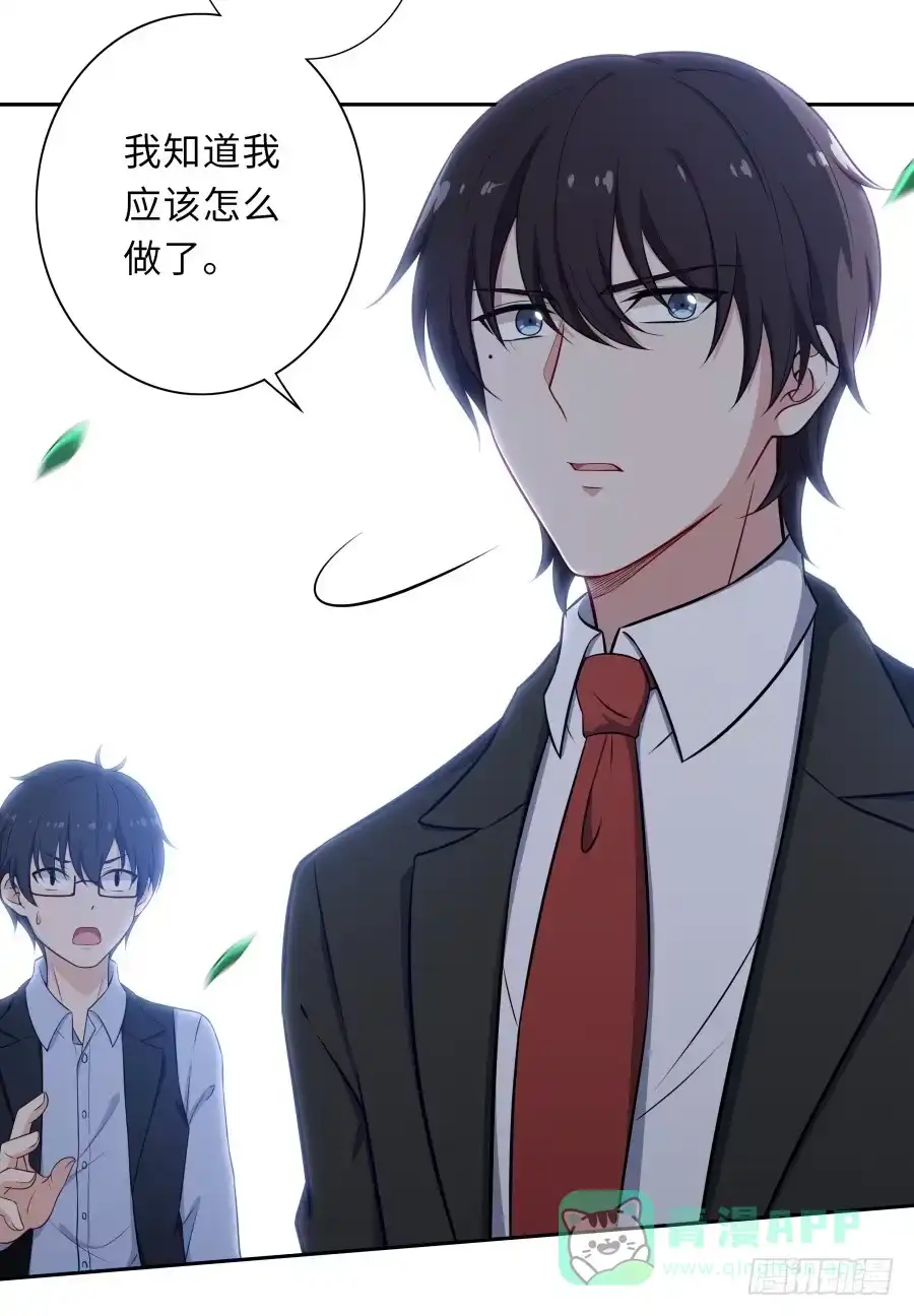 《恋爱云书》126 骄傲的鸭子 第16页