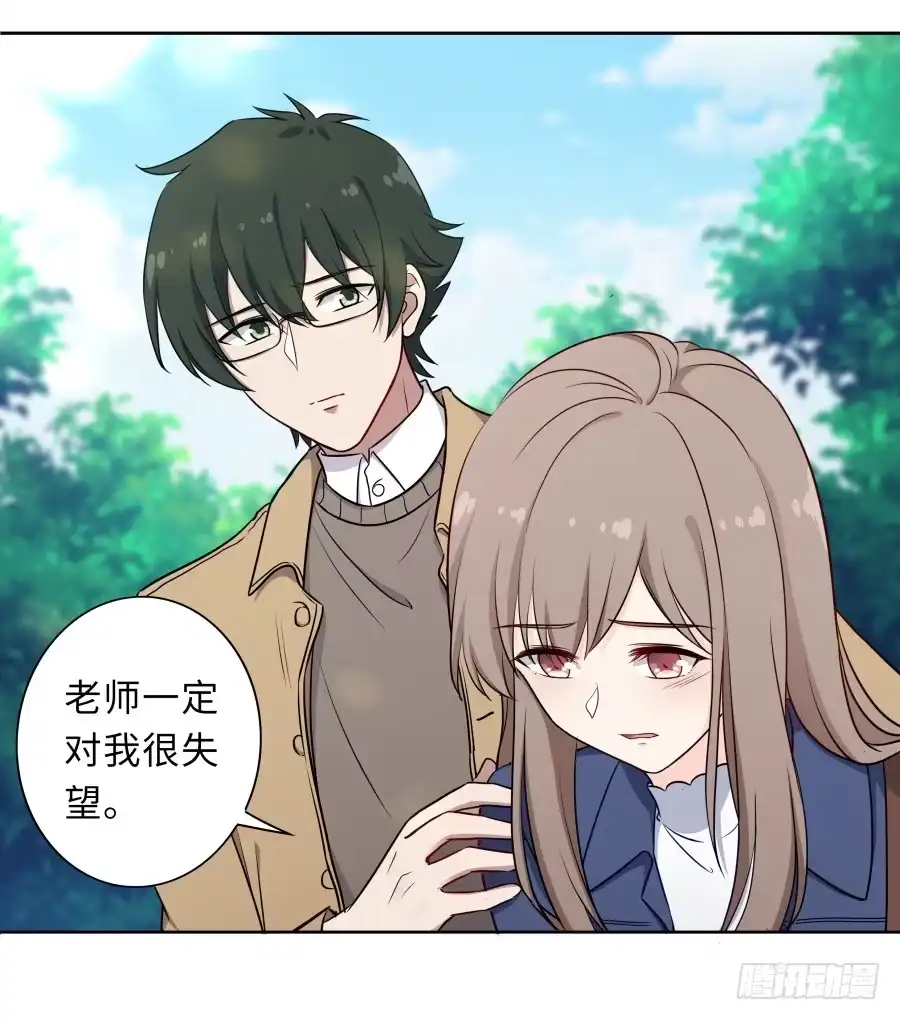 《恋爱云书》126 骄傲的鸭子 第29页