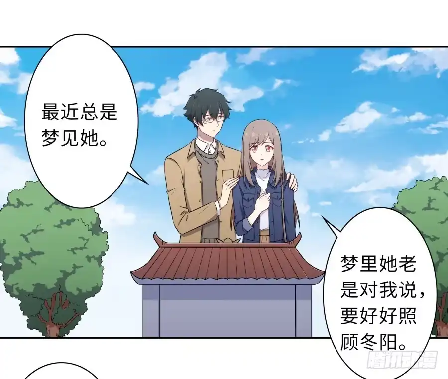 《恋爱云书》126 骄傲的鸭子 第27页