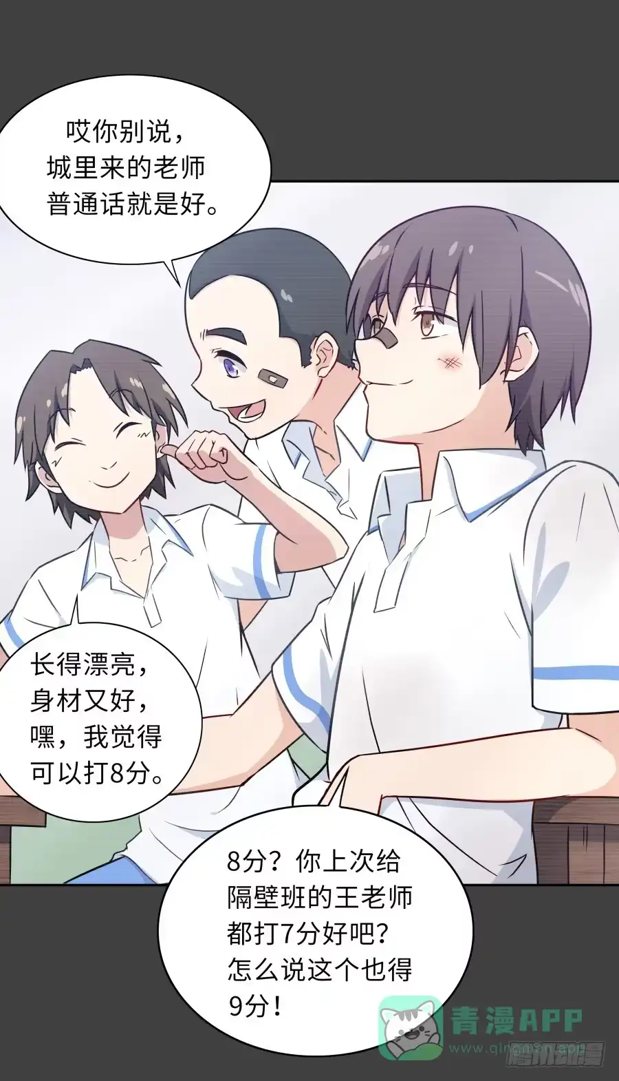 《恋爱云书》127 春光如许 第51页