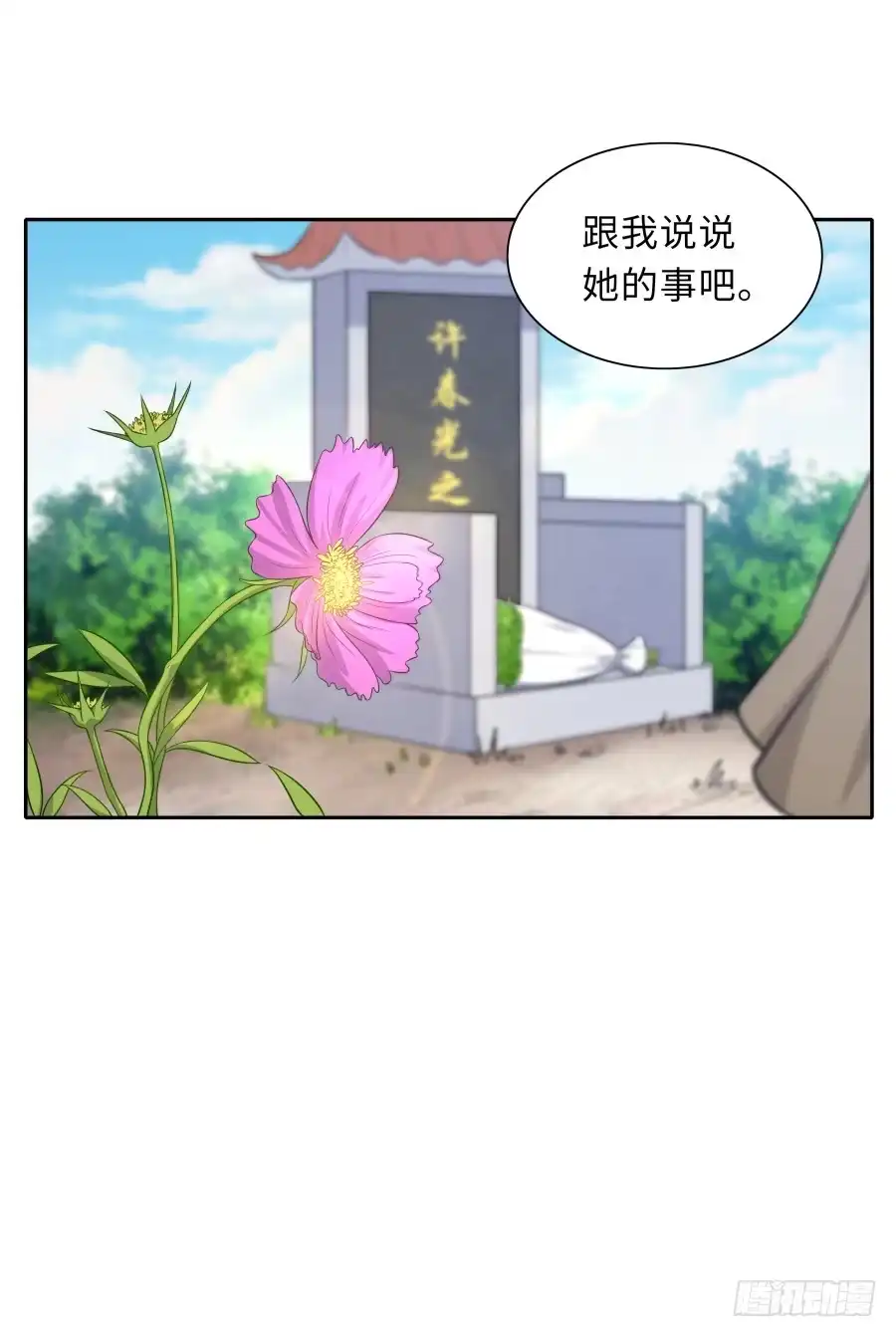 《恋爱云书》127 春光如许 第44页