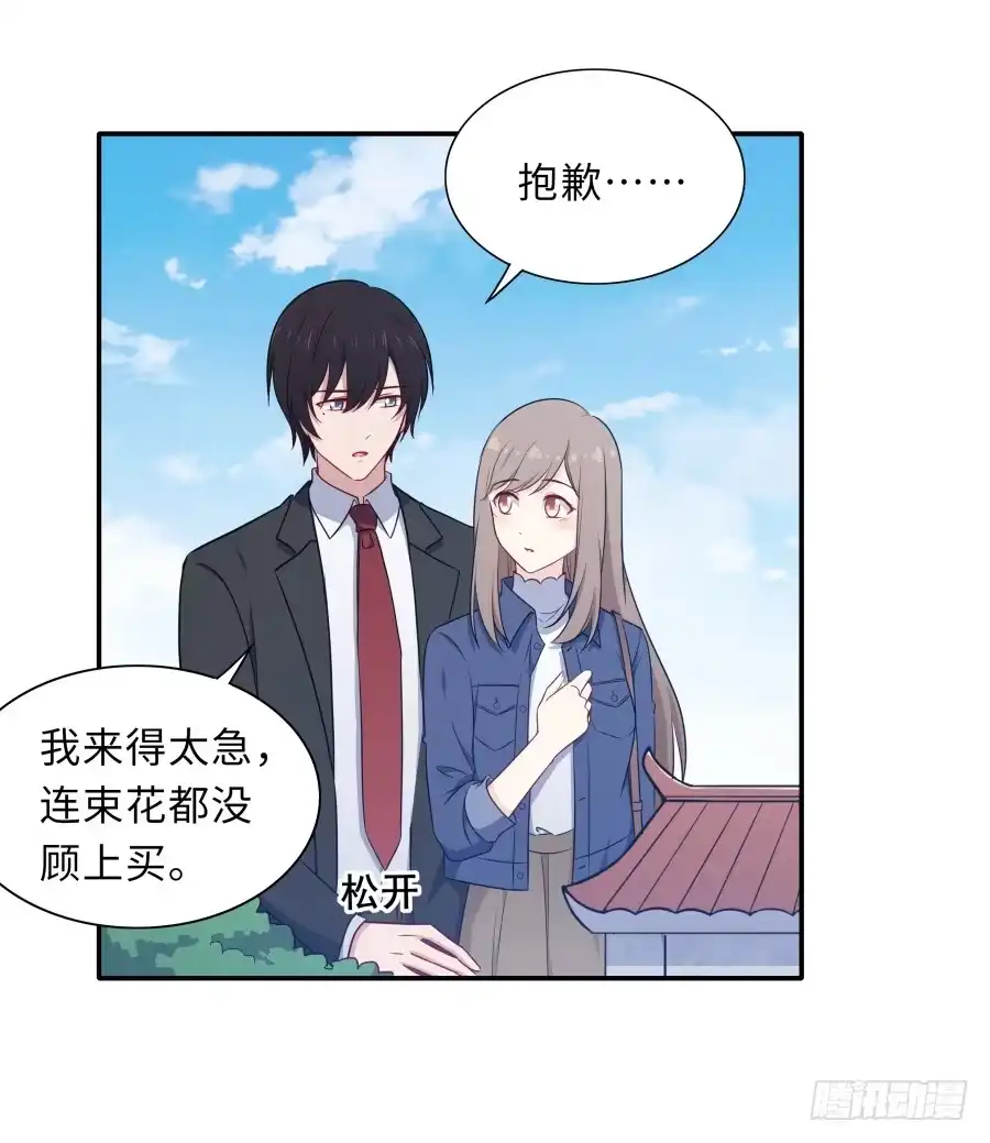 《恋爱云书》127 春光如许 第13页