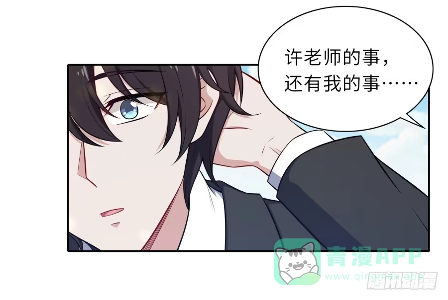 《恋爱云书》127 春光如许 第26页