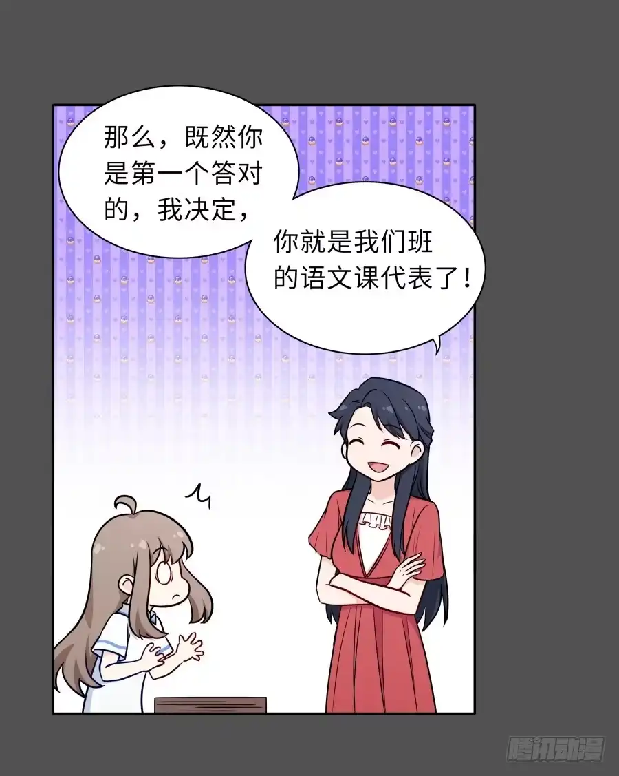 《恋爱云书》128 感同身受 第25页