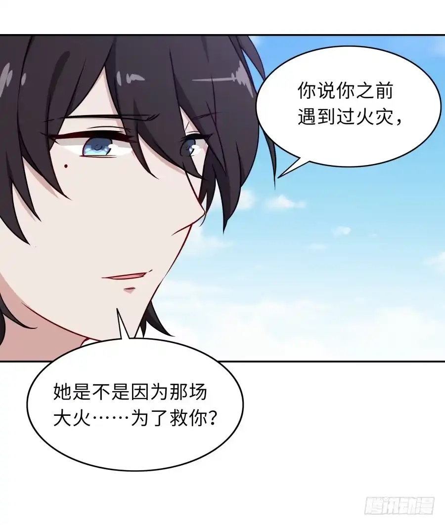 《恋爱云书》128 感同身受 第55页
