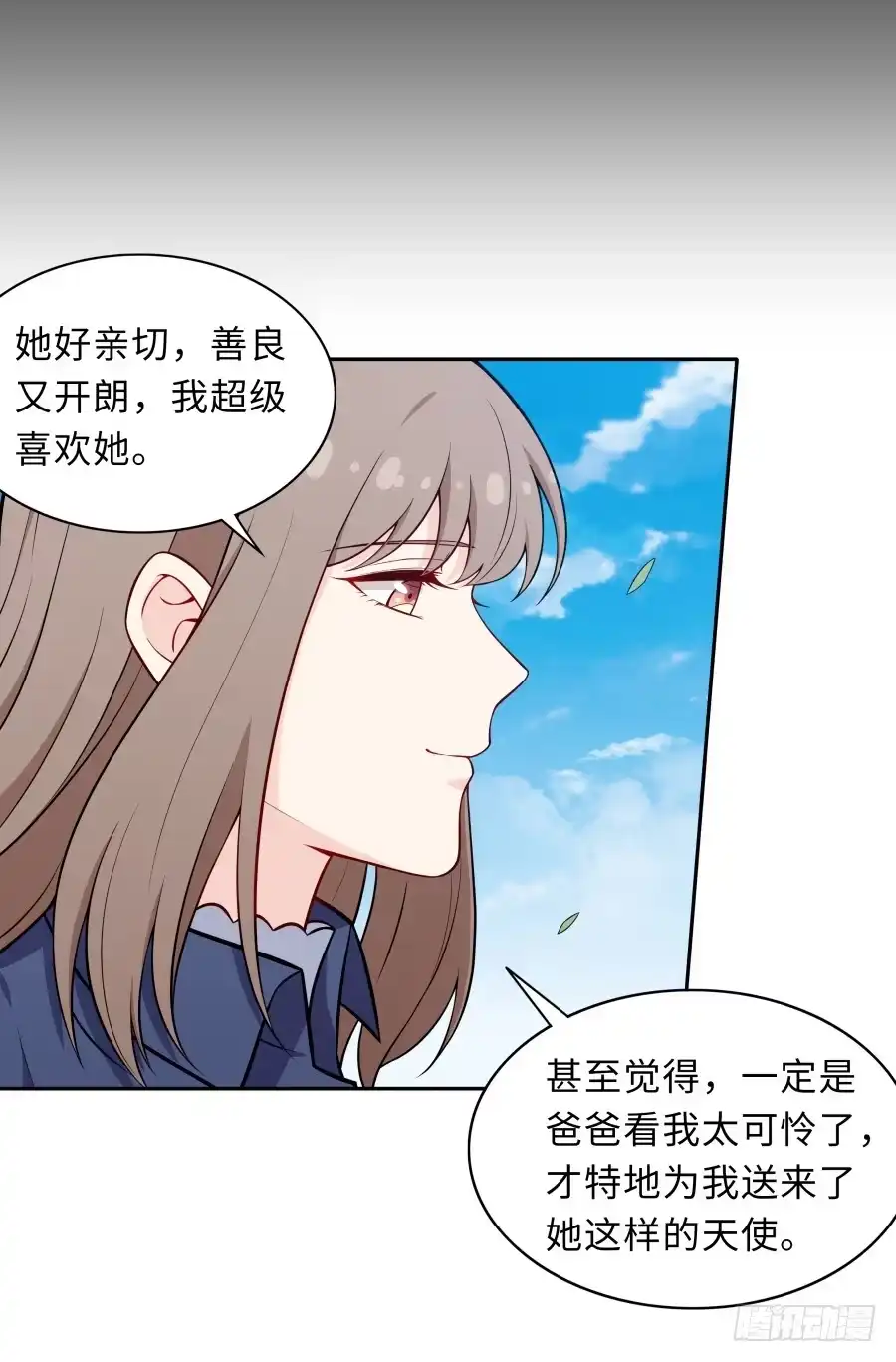 《恋爱云书》128 感同身受 第42页
