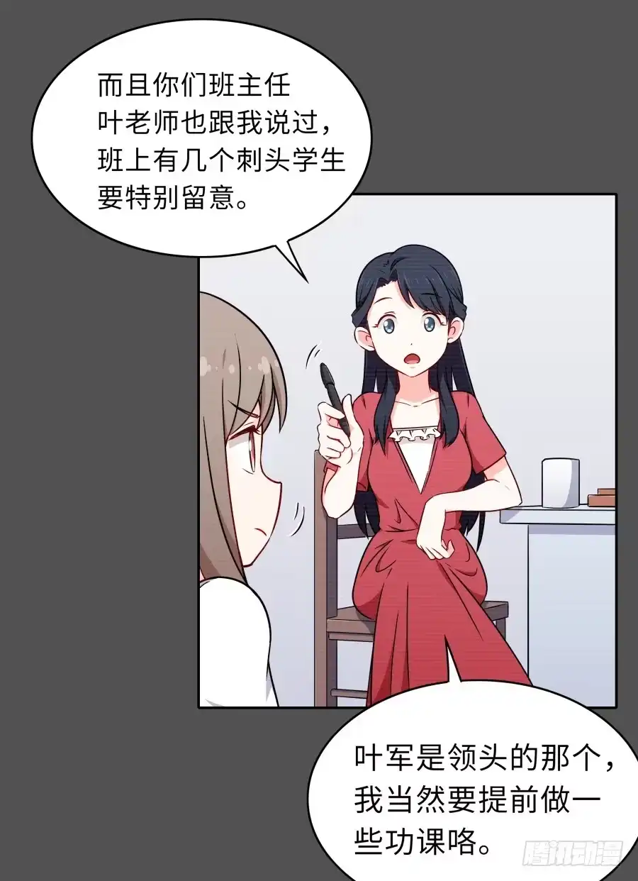 《恋爱云书》128 感同身受 第37页