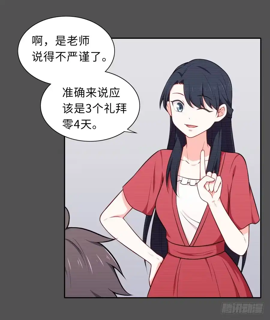 《恋爱云书》128 感同身受 第9页