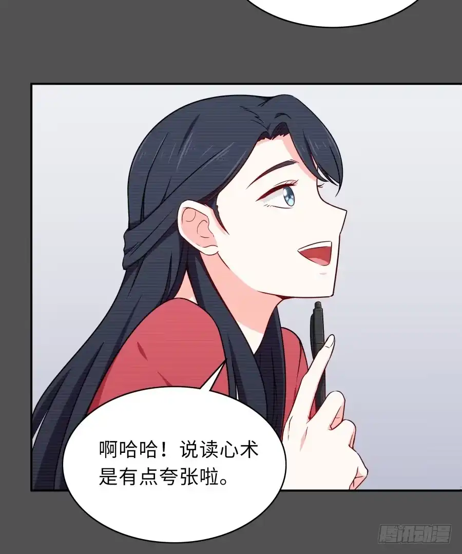 《恋爱云书》128 感同身受 第35页