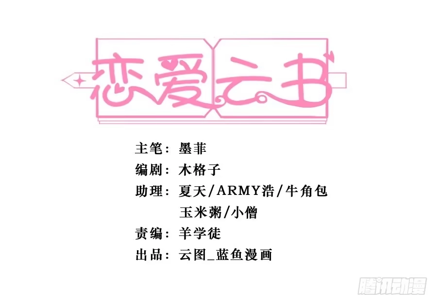 《恋爱云书》128 感同身受 第60页