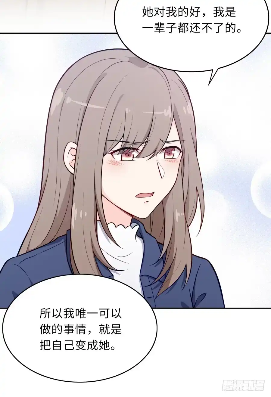 《恋爱云书》128 感同身受 第47页