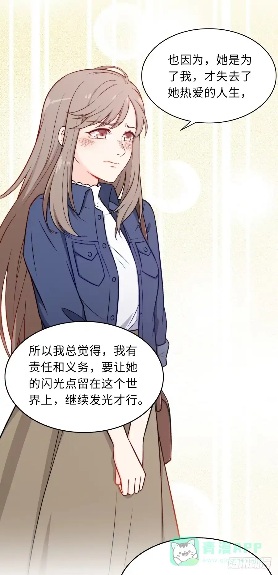 《恋爱云书》128 感同身受 第46页